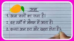 ∠aod = ∠boc ∠coa = ∠dob 10. 10 Easy Lines On Mango In Hindi Essay Writing à¤†à¤® à¤ªà¤° à¤¨ à¤¬ à¤§ Mango Essay In Hindi Learn Essay Speech Youtube