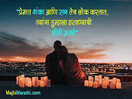 Deep love quotes in marathi. 100 à¤ª à¤° à¤® à¤µà¤° à¤¹ à¤¦à¤¯à¤¸ à¤ªà¤° à¤¶ à¤®à¤° à¤  à¤¸ à¤µ à¤š à¤° Heart Touching Love Quotes In Marathi