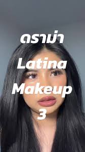 อันนี้น่าจะเป็นตัวจบแล้วนะทุกคน #litina #latinamakeup #brooklynchipman  #unagutierrez