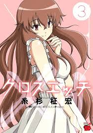 Masahiro Itosugi (Aki Sora) manga: XH (Cross H) 3 Japan Book Comic | eBay