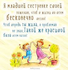 поздравление с днем рождения брату в прозе до слез длинные Prikolnye Pozdravleniya Sestre Chavo Klub V 2020 G S Dnem Rozhdeniya Milye Zapiski Otkrytki