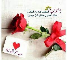 pin by saleh al amri on صباح الخير love words valentine messages calligraphy quotes love