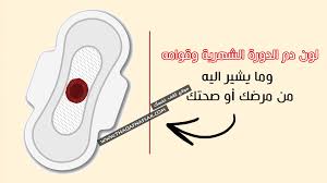 المضغ رسم بياني لفه لون دم الاستحاضة findlocal drivewayrepair com