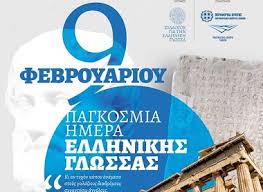 Μια συγκινητική πρωτοβουλία από μαθητές της κωνσταντινούπολης. Ka8 Mpampiniwths Den Yparxei Kamia Allh Glwssa Ston Kosmo Me Synexeia 40 Aiwnwn