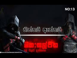 Web Jayasrilanka Net Thiththai Aththai Sinhala Rap Number 13 Manakkalpitha 18 Mp3