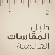 ألعاب حرب:كوّن جيشًا أسطوريًّا وترأس دولة كاملة أو قد عصابة في واحدة من ألعاب الحرب خاصتنا العديدة المجانية عبر الإنترنت.اختر إحدى ألعابنا المجانية،استمتع وامرح. Ø¯Ù„ÙŠÙ„ Ø§Ù„Ù…Ù‚Ø§Ø³Ø§Øª Ø§Ù„Ø¹Ø§Ù„Ù…ÙŠØ© Apprecs