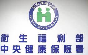 北愛爾蘭保健及社會服務署（英语：health and social care (northern ireland)）（health and social care in northern ireland，hscni）. ç½æ°'è‡ªè²»å°±é†«å¥ä¿ç½² å·²æ…°å•é€€æ¬¾ æ–°èž Rti ä¸­å¤®å»£æ'­é›»è‡º