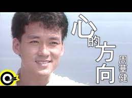 锦心似玉 | 我的时代你的时代 | 我的小确幸. å'¨è¯å¥wakin Chau å¿ƒçš„æ–¹å'direction Of The Heart Official Music Video Youtube