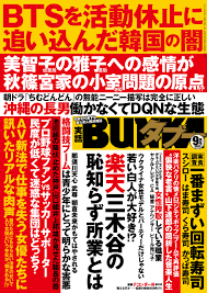 実話BUNKAタブー2022年9月号【電子普及版】 