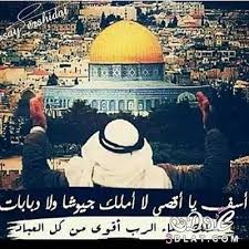 صور القدس الجريحة 2021 صور المسجد الاقصي رمزيات عن القدس خلفيات عن المسجد الاقص quotes for book lovers quranic verses book lovers