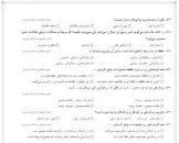 نتیجه تصویری برای پاسخ امتحان روانشناسی یازدهم انسانی 26 خرداد 99