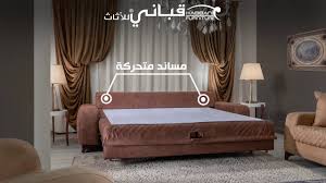 جديد من قبانى للأثاث انتريه بيلا Youtube