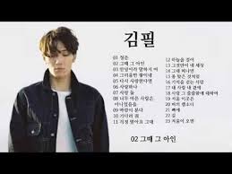 응답하라1988 김필 노래모음 Youtube 2020 노래 음악 무료 악보