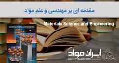 Image result for ‫دانلود حل المسائل کتاب علم مواد کلیستر‬‎