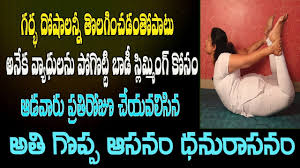 Dhanurasana Benefits Yoga Videos For Beginners In Telugu Yoga Videos Yoga In Telugu Youtube