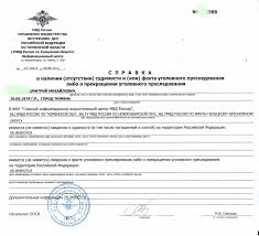 Poluchenie Spravki O Nesudimosti Cherez Mfc Bystro I Prosto