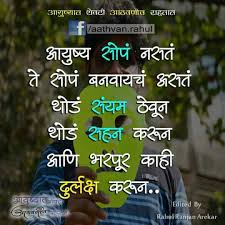 Friends thought can change your mind. Marathi Quotes Good Morning Love Messages Marathi Quotes Quotes