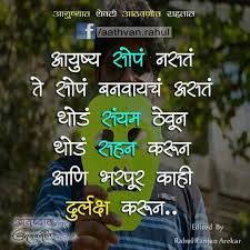 Blue sky, perfect protecting dome, that plays with the sunlight on these fine days, promises to be the canvass to our laughter. Marathi Quotes Good Morning Love Messages Marathi Quotes Quotes