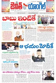 Zenith Angle Epaper 12 02 2019 The Highest Angle In News Analysis News And Media Company Zenith Angle Telugu And Eng Zenith Media Company International News