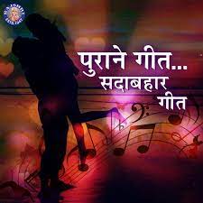 Purane note music album was released in jan 2020. Purane Geet Sadabahar Geet Songs Download Purane Geet Sadabahar Geet Mp3 Songs Online Free On Gaana Com