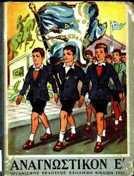 Άσπρο - Αναγνωστικό Ε΄ Δημοτικού 1954, 1956, 1961, 1963, 1967, 1968, 1969, 1971, 1973 | Facebook