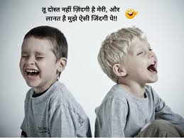 Is video main jo bataya gaya hai bo sirf funny way me dekhe funny jokes in hindi. Funny Friendship Shayari Jokes In Hindi Archives Hindi Shayari Mala