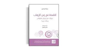 تحميل كتاب الفلسفة في زمن الإرهاب حوارات مع يورغن هابرماس وجاك دريدا Pdf فيلوكلوب In 2020 Place Card Holders Card Holder Place Cards