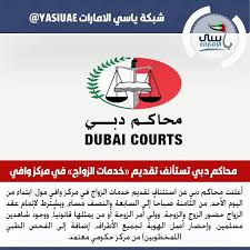 محاكم دبي تستأنف تقديم خدمات الزواج في مركز وافي Www Yasiuae Net ياسي الامارات شبكة ياسي الامارات شبكة ياسي الامارات الاخبار Dubai Movie Posters Movies