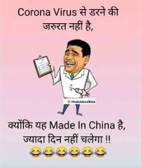 Hindi newsसे जुडी अन्य ख़बरों की जानकारी के लिए हमेंफेसबुक पर ज्वाइन करें और ट्विटर पर फॉलो करें. Coronavirus Funny Jokes In English Status Wala