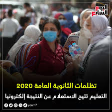 وقالت وزارة التربية والتعليم أن تظلمات الثانوية العامة سيتم فتحها إلكترونيا عقب النتيجة في اليوم التالي عقب اعتمادها من قبل الوزير وإعلانها بشكل رسمي، وتكون تكلفة التظلم مبلغ قدره 100 جنيه وذلك علي كل مادة يرغب الطالب في التظلم فيها حيث أنه عقب النتيجة سيتاح للطلاب تقديم التظلم لفترة محددة ويتم تسديد رسوم التظلمات على حساب صندوق دعم وتمويل المشروعات التعليمية. ØªØ¸Ù„Ù…Ø§Øª Ø§Ù„Ø«Ø§Ù†ÙˆÙŠØ© Ø§Ù„Ø¹Ø§Ù…Ø© 2020 Ø§Ù„ØªØ¹Ù„ÙŠÙ… ØªØªÙŠØ­ Ø§Ù„Ø§Ø³ØªØ¹Ù„Ø§Ù… Ø¹Ù† Ø§Ù„Ù†ØªÙŠØ¬Ø© Ø¥Ù„ÙƒØªØ±ÙˆÙ†ÙŠØ§ Ø³Ù†ØªØ± Ø¥Ø¨Ø¯Ø§Ø¹ Ø§Ù„ØªØ¹Ù„ÙŠÙ…Ù‰ Ø·Ø§Ù„Ø¨