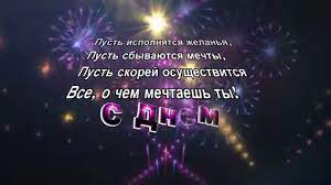 Поздравить друга в одноклассниках или viber. S Dnem Rozhdeniya Salyut Youtube