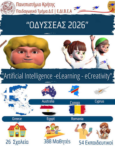 Odysseas_26 Home - Ε.ΔΙ.Β.Ε.Α