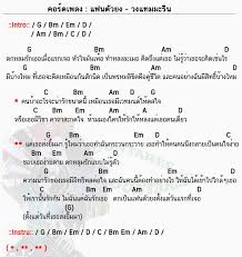 คอร ดเพลง แฟนต วยง วงแทมมะร น แฟนต วยง คอร ด ง ายๆ dontaree com คำคมท ใช จร ง คอร ดก ต าร อ ค เลเล