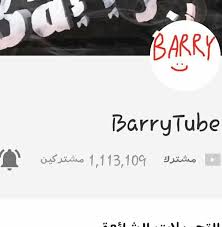 تجمع قافله باري تيوب home facebook