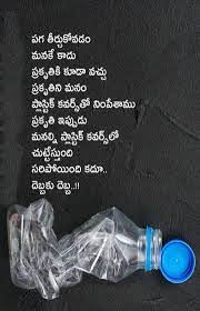 Pin By Parnika098 On Parni098 Telugu Inspirational Quotes Hand Soap Bottle Soap Bottle