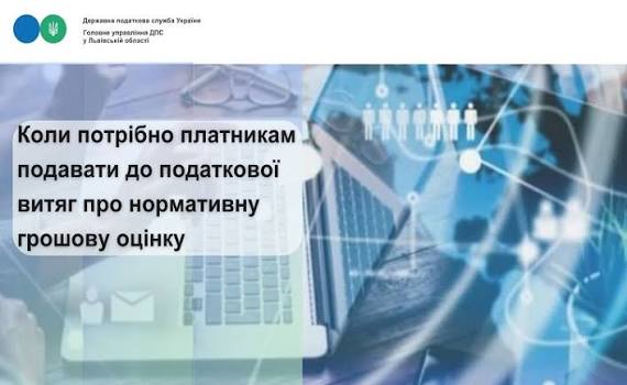 Коли потрібно платникам подавати до податкової витяг про нормативну грошову оцінку