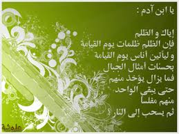 ستعلم في الحساب إذا التقينا غدا عند الإله من الملوم