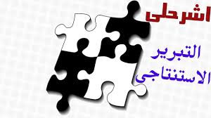 التبرير الاستنتاجي اول ثانوي الفصل الدراسي الاول رياضيات الدرس 4 1 Eshrhly اشرحلي