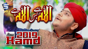 Allah Hai Bas Allah Hai |Hamd| اللہ ہے بس اللہ ہے Lyrics and Video