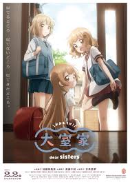映画『大室家 dear sisters』『大室家 dear  friends』倉知玲鳳(小川こころ役)×伊藤彩沙(相馬未来役)×古賀葵(高崎みさき役)オフィシャルインタビューが到着！ | アニバース