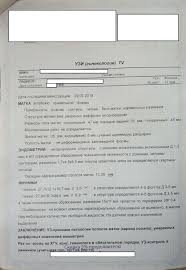 может ли тест на беременность ошибаться при положительном результате Nuzhna Pomosh Vracha Ginekologa V Razyasnenii Rezultatov Uzi Pikabu