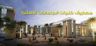 Jun 21, 2021 · وكشف وزير الرى، عن أن هناك مشاكل فنية في السد وأن دراسته غير مكتملة وأمان السد وكفاءته قليلة، منوهًا إلى أن السد كان مخططا تشغيله في 2014، وإثيوبيا لن تقدر على الملء الثاني للسد كاملًا. Ù…ØµØ§Ø±ÙŠÙ Ø§Ù„Ø¬Ø§Ù…Ø¹Ø§Øª Ø§Ù„Ø§Ù‡Ù„ÙŠØ© ÙÙŠ Ù…ØµØ± Ù…Ù„Ø²Ù…ØªÙŠ