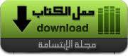 نظرية الأفعال الكلامية بين فلاسفة اللغة المعاصرين والبلاغيين العرب طالب سيد هاشم الطبطائي مجلة الإبتسامة