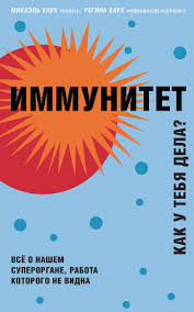 фантастические звери и места их обитания книга скачать Epub Mihael Hauk Immunitet Kak U Tebya Dela Skachat Knigu Fb2 Txt Besplatno Chitat Tekst Onlajn Otzyvy