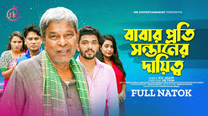 বাবার প্রতি সন্তানের দায়িত্ব | New Natok | Masum Raz | Esha Moni | Bangla  Natok 2023