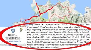 Υποχρεωτικός κανόνας δικαίου που εφαρμόζεται σε μια κρατική οντότητα, αφού θεσμοθετηθεί από τα αρμόδια νομοθετικά σώματα. Sto Nomo Anagkastikwn Apallotriwsewn O Odikos A3onas Bonitsa Leykada Kai Aktio Ag Nikolaos