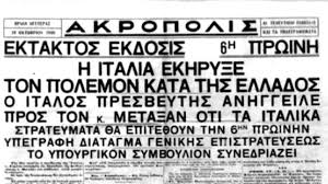 Image result for 28η οκτωβρίου