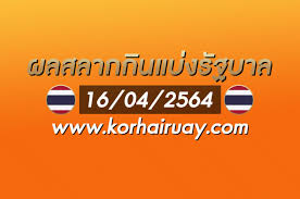 ประจำวันนี้ 16 กุมภาพันธ์ 2564 2ตัวบน และ เลขท้าย2ตัวล่าง 6ตัวออกอะไร ราลวัลที่1 ออกกี่โมง พร้อมแนวทาง Dyxoqyaeixtjpm