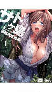Sadogashima ~ Choukyou Muhou Chitai Full Color Vol.1-2 » nhentai: hentai  doujinshi and manga