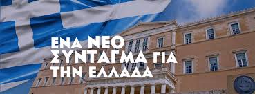 Πως γράφεται η σωστή διεύθυνση παραλήπτη στο εσωτερικό. Ena Neo Syntagma Gia Thn Ellada Ena Neo Syntagma Publications Facebook